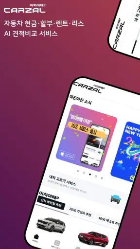 이차어때? 카잘 - 자동차 AI 비교견적 screenshot