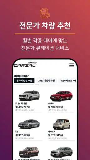이차어때? 카잘 - 자동차 AI 비교견적 screenshot