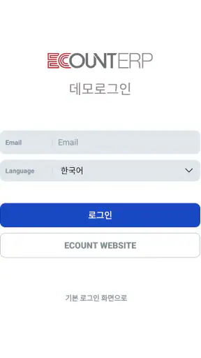이카운트 ERP screenshot