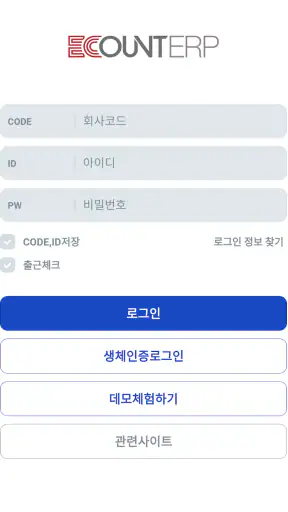 이카운트 ERP screenshot