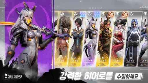 이터널 에볼루션 screenshot