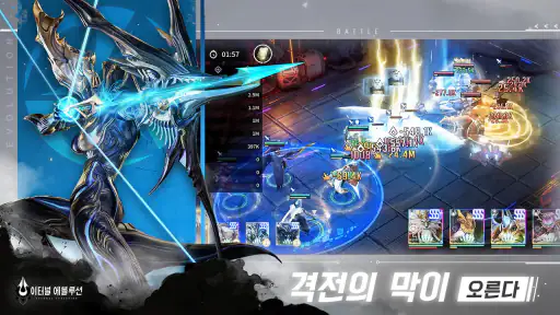 이터널 에볼루션 screenshot
