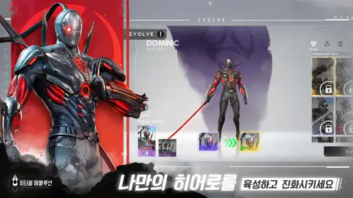 이터널 에볼루션 screenshot