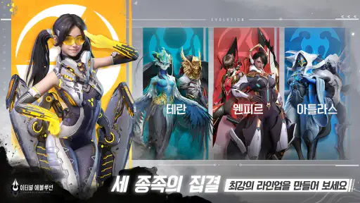 이터널 에볼루션 screenshot