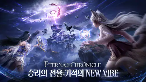 이터널 크로니클 screenshot
