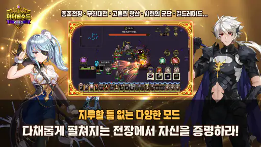 이터널소드 리턴즈 screenshot