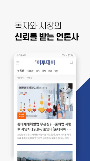 이투데이 – 프리미엄 경제신문 screenshot