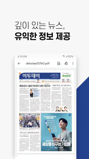 이투데이 – 프리미엄 경제신문 screenshot