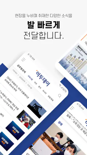 이투데이 – 프리미엄 경제신문 screenshot