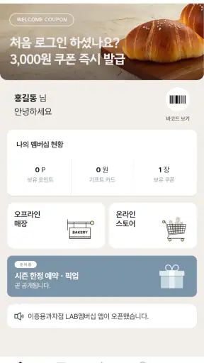 이흥용과자점 screenshot