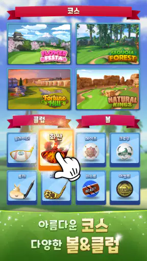 익스트림 골프 screenshot