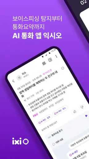 익시오(ixi-O) screenshot