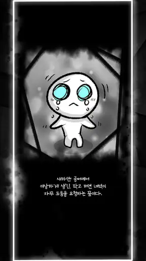 인간 실격 screenshot
