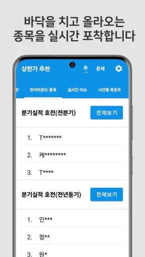 인공지능 급등 종목 정보 screenshot