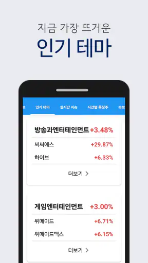 인공지능 급등주 screenshot
