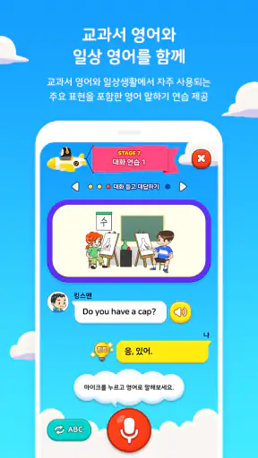 인공지능 학습 메이트 AI 펭톡 screenshot