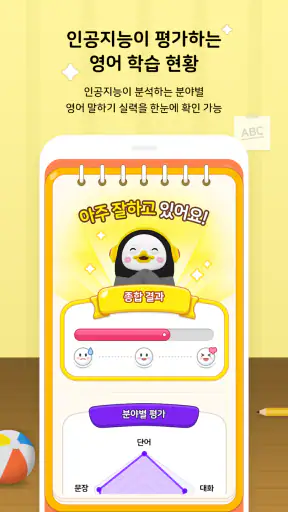 인공지능 학습 메이트 AI 펭톡 screenshot