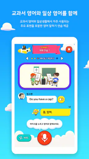인공지능 학습 메이트 AI 펭톡 screenshot
