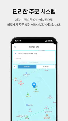 인스타워시 (프리미엄 출장세차) screenshot