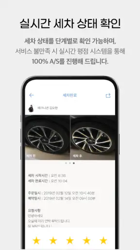 인스타워시 (프리미엄 출장세차) screenshot