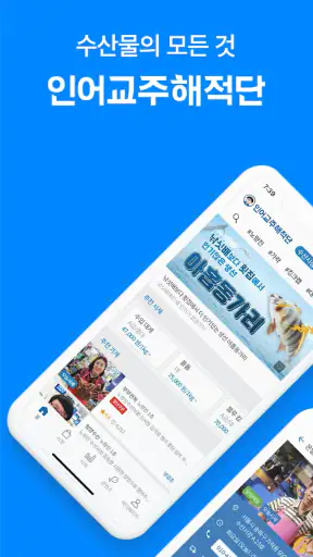 인어교주해적단 - 전국 수산시장 당일시세, 수산물 정보 screenshot