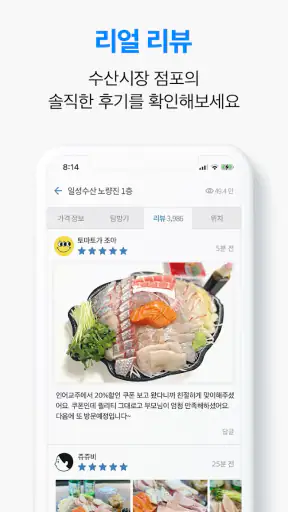 인어교주해적단 - 전국 수산시장 당일시세, 수산물 정보 screenshot
