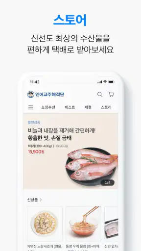 인어교주해적단 - 전국 수산시장 당일시세, 수산물 정보 screenshot