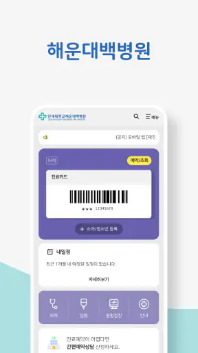 인제대학교 백병원 screenshot