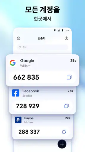 인증기 - Authkey 2FA screenshot