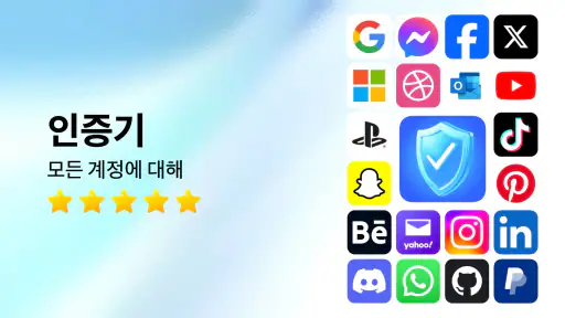 인증기 - Authkey 2FA screenshot
