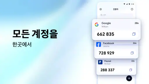 인증기 - Authkey 2FA screenshot