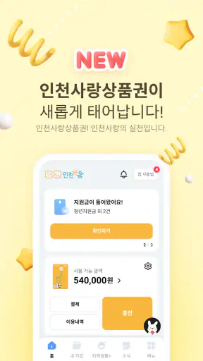 인천e음 screenshot