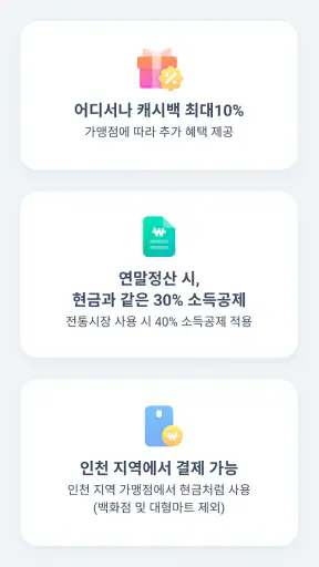 인천e음 screenshot