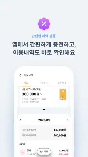 인천e음 screenshot