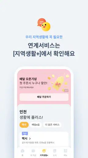 인천e음 screenshot