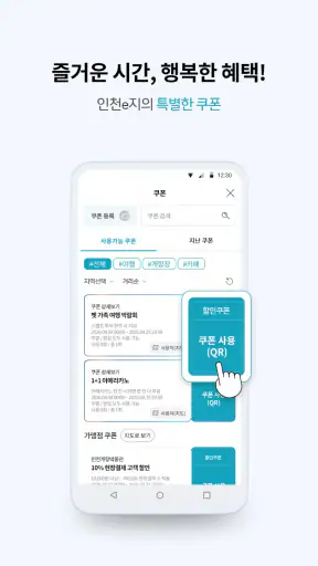 인천e지(인천여행 필수 스마트 관광앱) screenshot