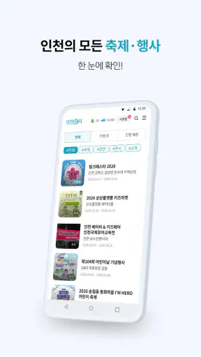 인천e지(인천여행 필수 스마트 관광앱) screenshot