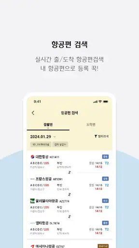 인천공항+ screenshot