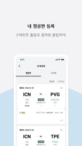 인천공항+ screenshot