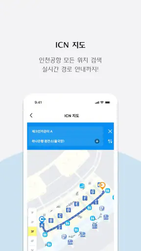 인천공항+ screenshot