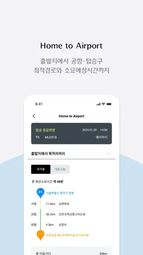 인천공항+ screenshot