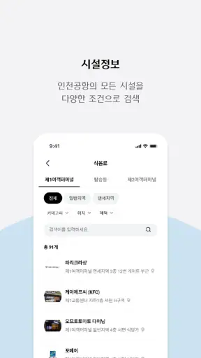 인천공항+ screenshot
