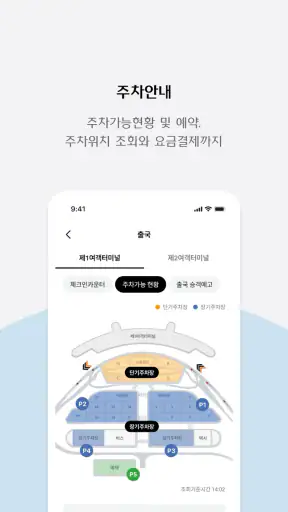 인천공항+ screenshot