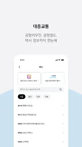 인천공항+ screenshot