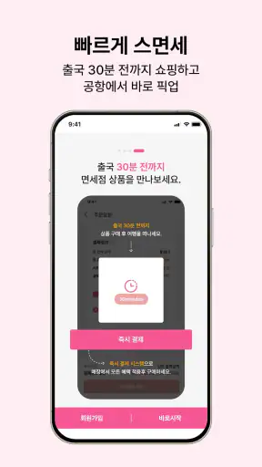 인천공항면세점 screenshot