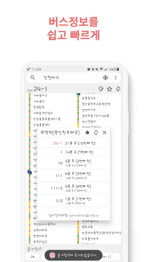 인천버스 screenshot