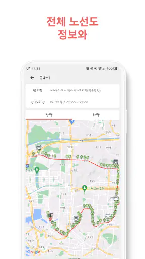 인천버스 screenshot