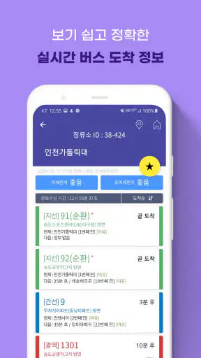 인천버스 - 인천시버스로 screenshot