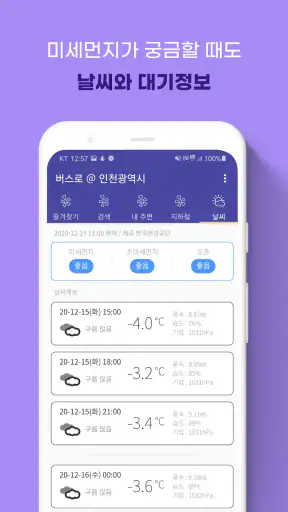 인천버스 - 인천시버스로 screenshot