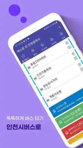 인천버스 - 인천시버스로 screenshot